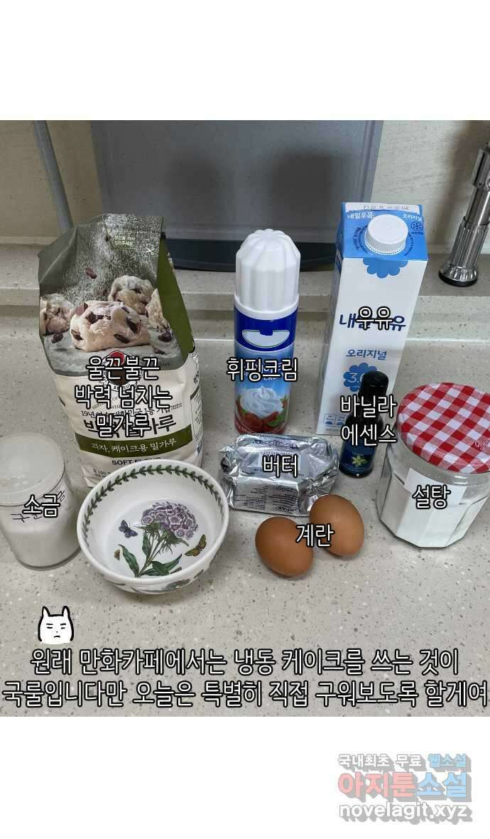 애옹식당 59화 수척해진 고슴 25