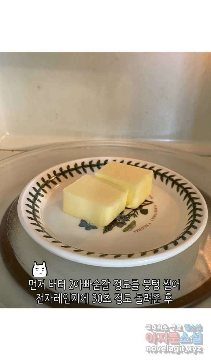 애옹식당 59화 수척해진 고슴 26