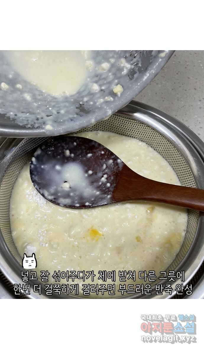 애옹식당 59화 수척해진 고슴 28