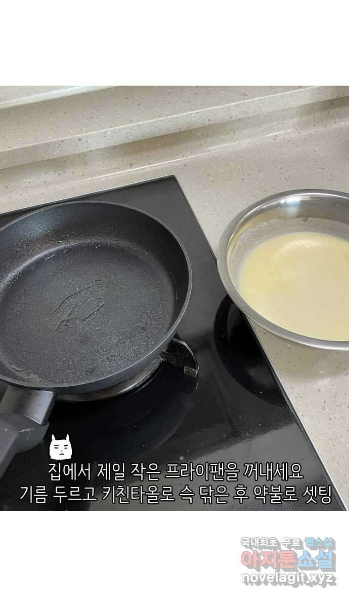 애옹식당 59화 수척해진 고슴 29
