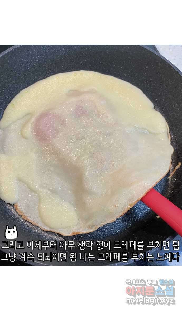 애옹식당 59화 수척해진 고슴 30