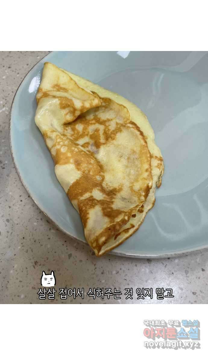 애옹식당 59화 수척해진 고슴 32