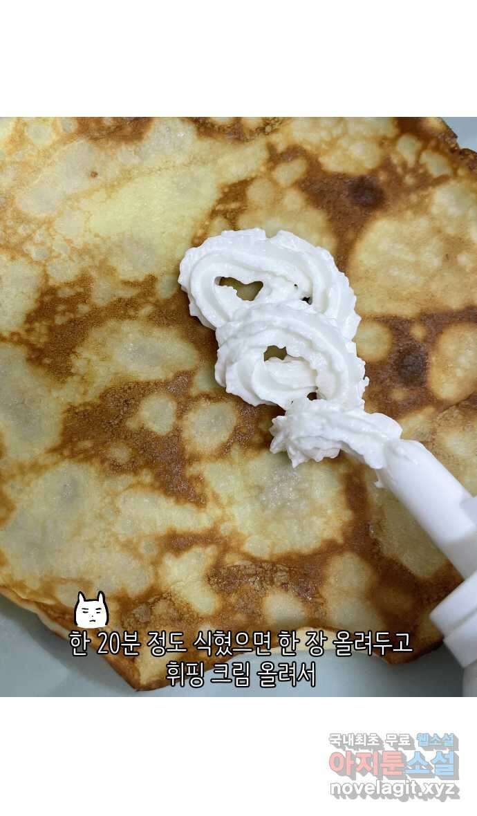 애옹식당 59화 수척해진 고슴 34