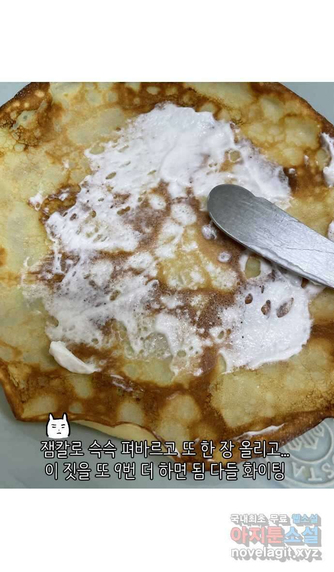 애옹식당 59화 수척해진 고슴 35