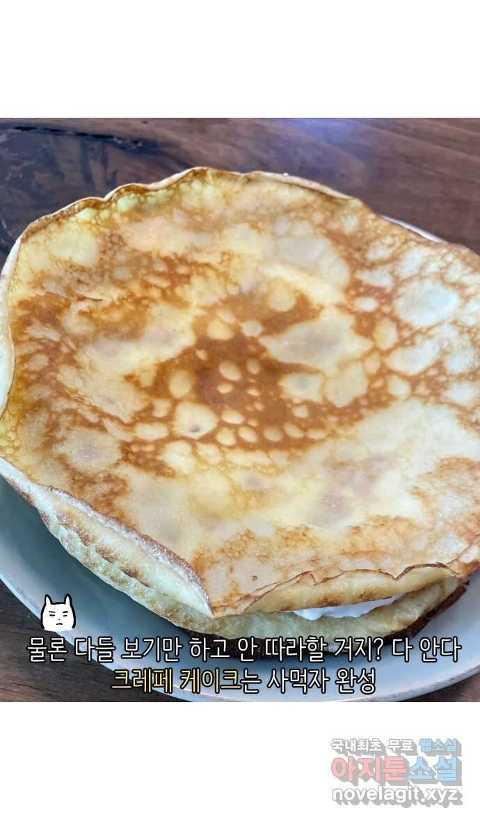 애옹식당 59화 수척해진 고슴 36