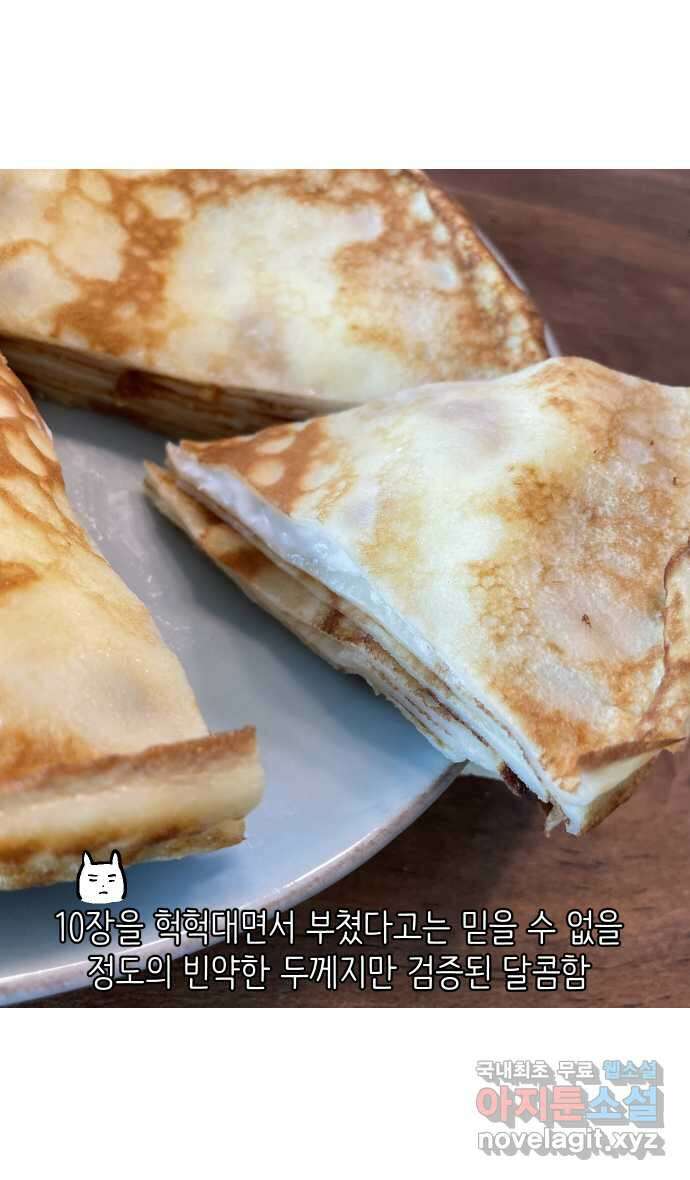 애옹식당 59화 수척해진 고슴 37
