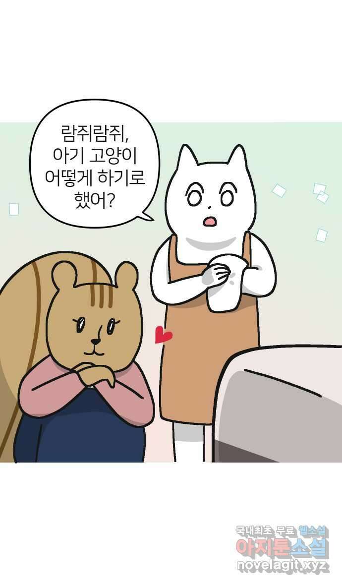 애옹식당 59화 수척해진 고슴 38
