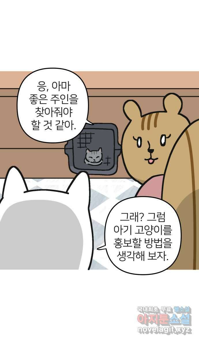 애옹식당 59화 수척해진 고슴 39