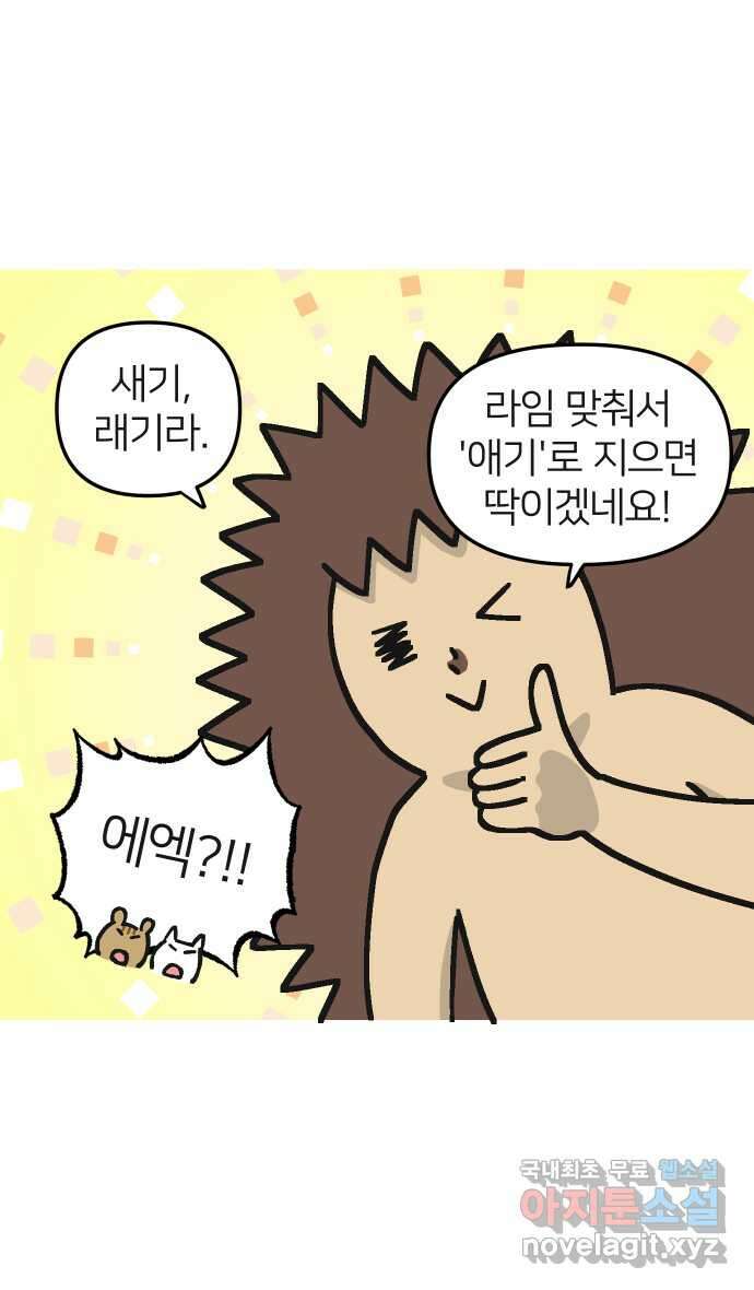 애옹식당 59화 수척해진 고슴 42
