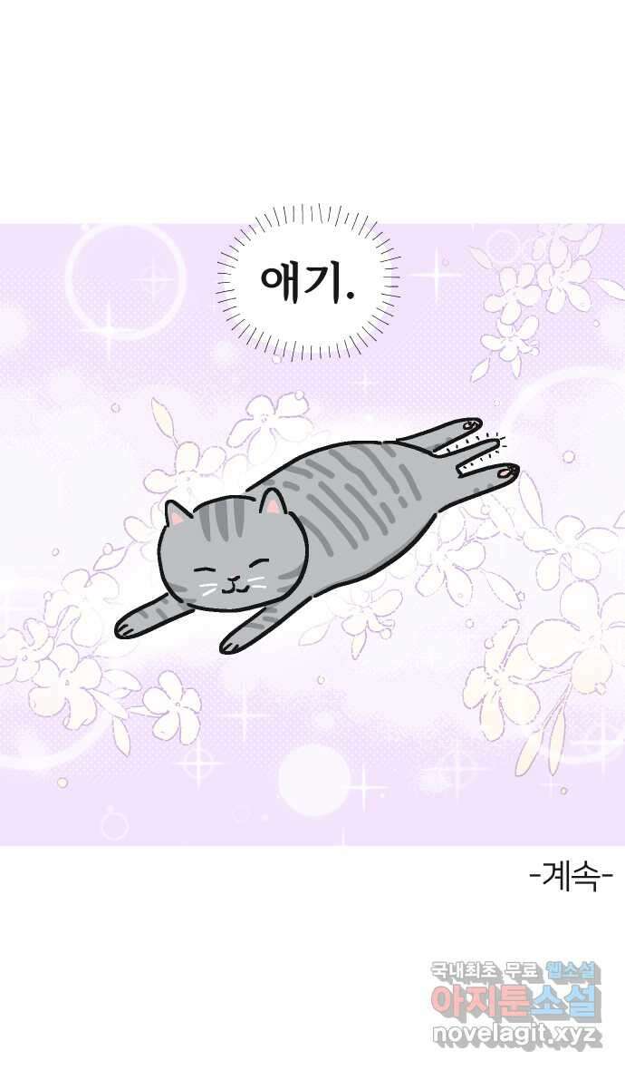 애옹식당 59화 수척해진 고슴 43