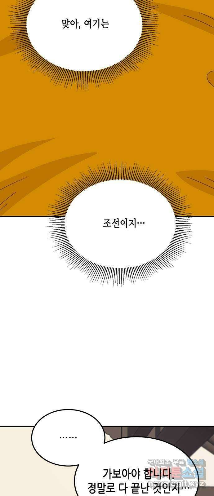 열녀박씨 계약결혼뎐 106화 6