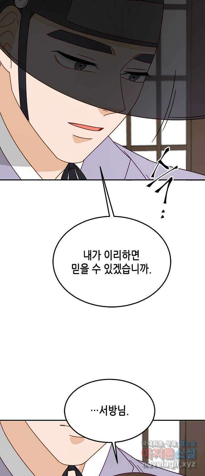 열녀박씨 계약결혼뎐 106화 11