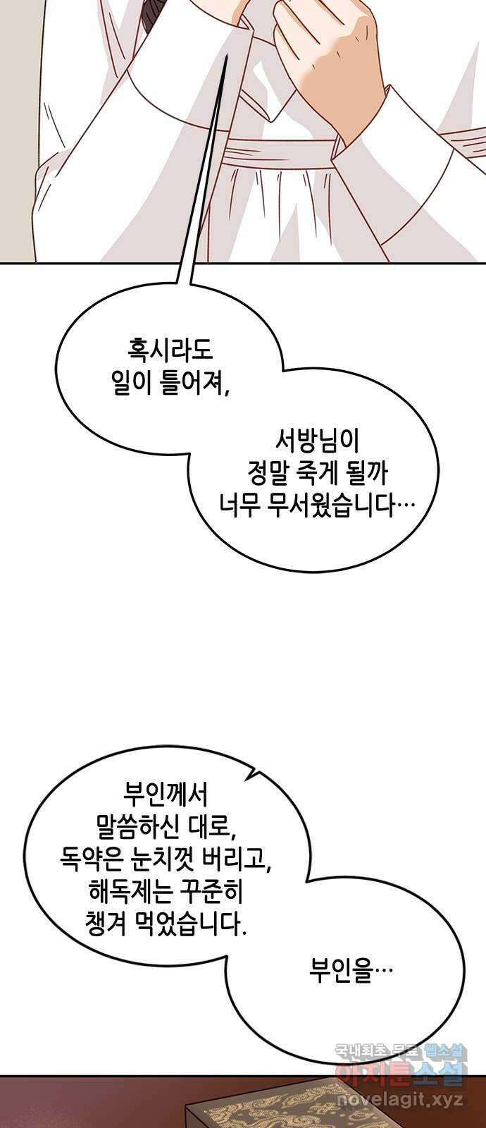 열녀박씨 계약결혼뎐 106화 15