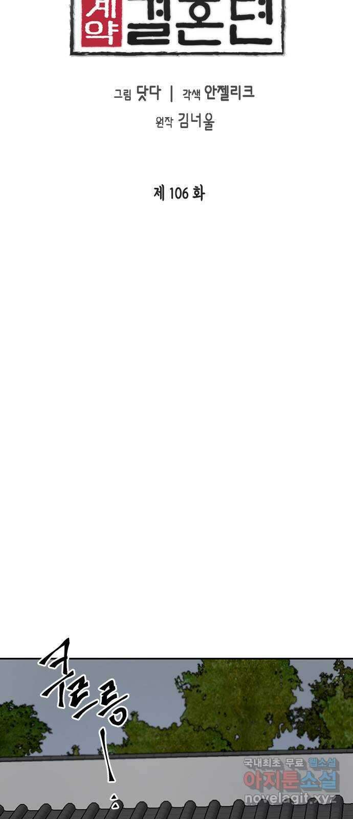열녀박씨 계약결혼뎐 106화 22