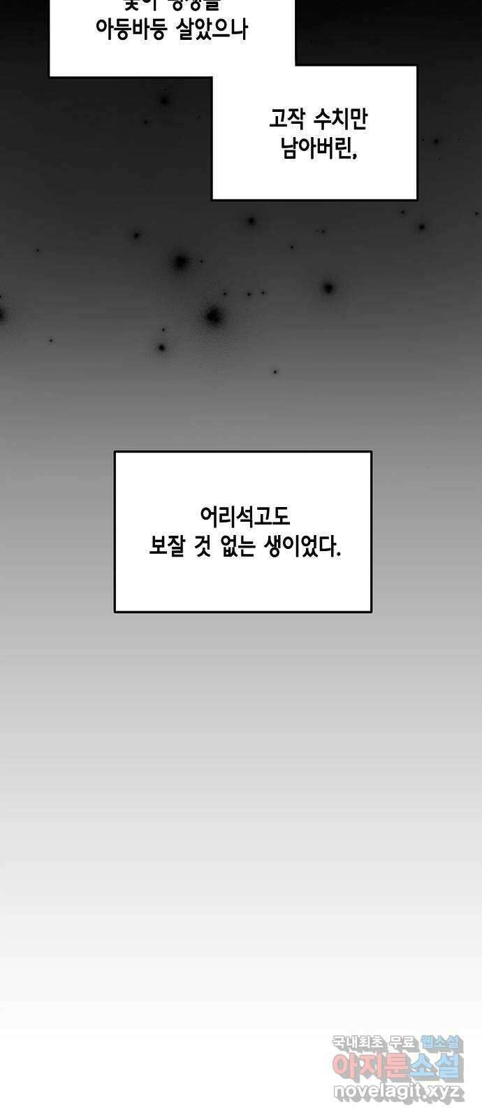 열녀박씨 계약결혼뎐 106화 48