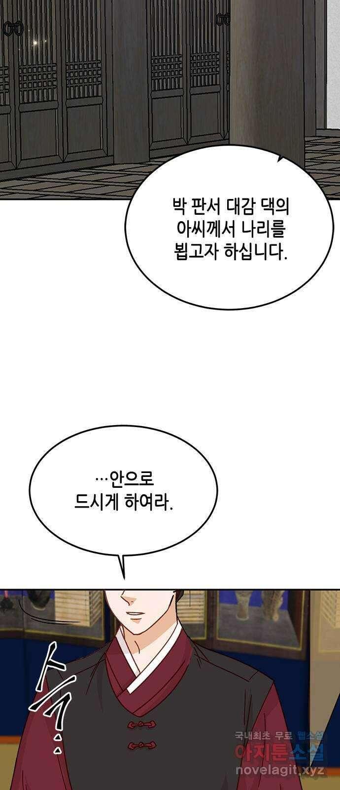 열녀박씨 계약결혼뎐 106화 50