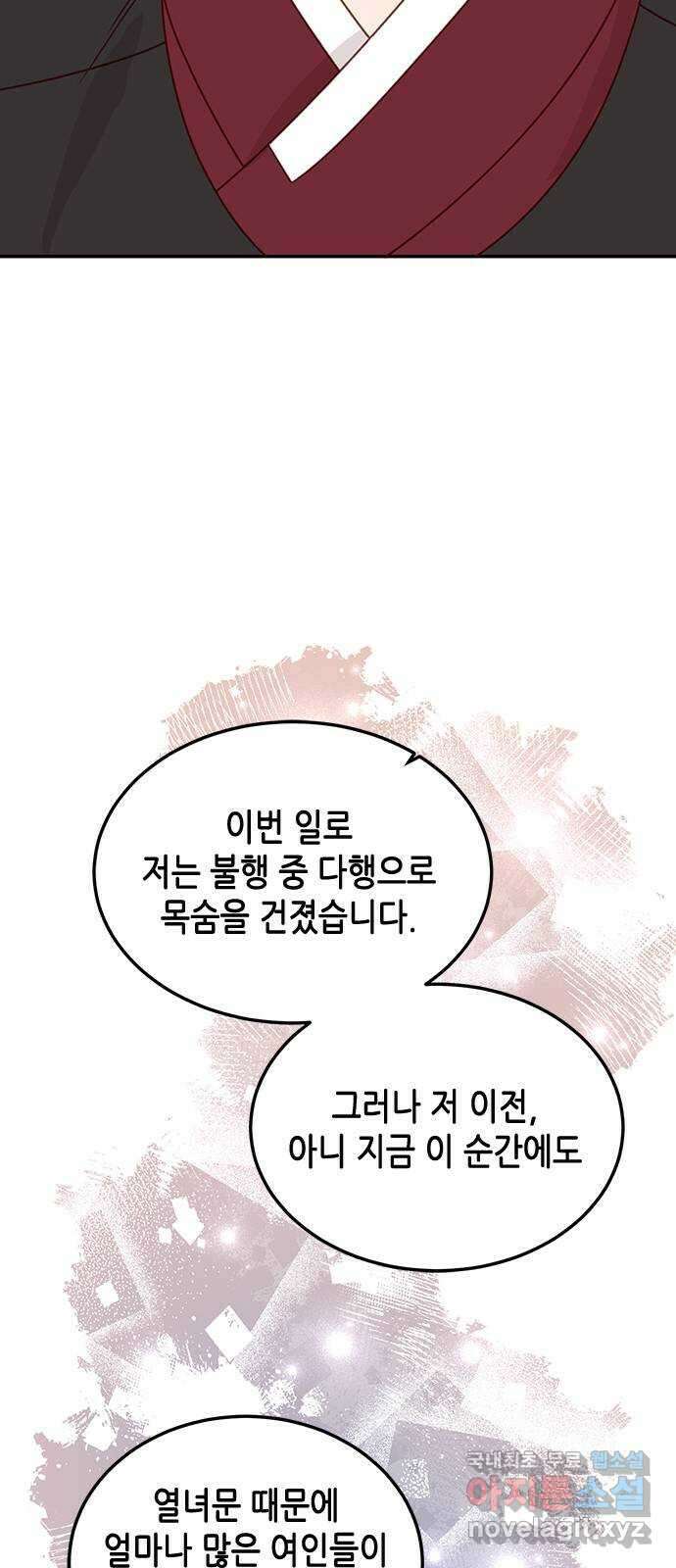 열녀박씨 계약결혼뎐 106화 54