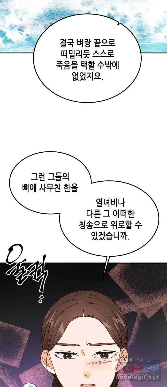 열녀박씨 계약결혼뎐 106화 57