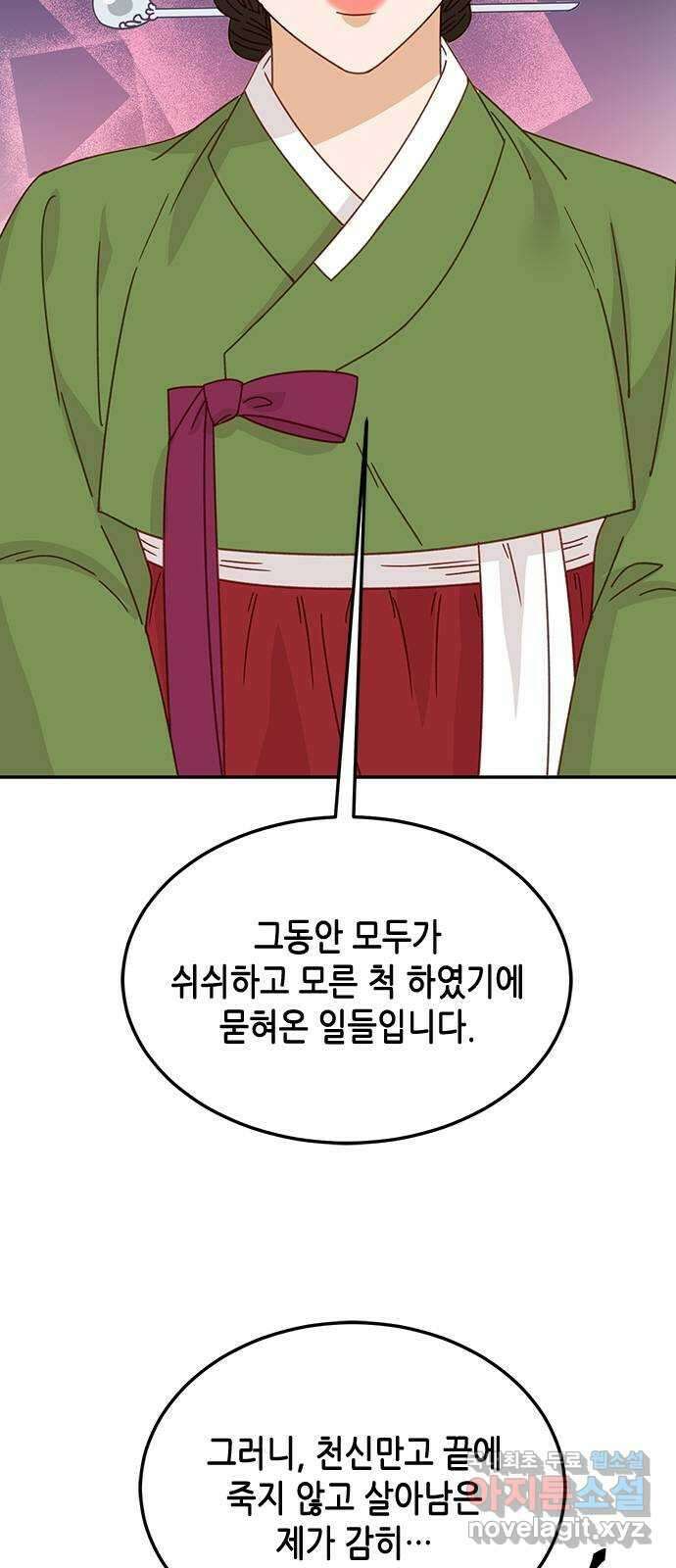 열녀박씨 계약결혼뎐 106화 58