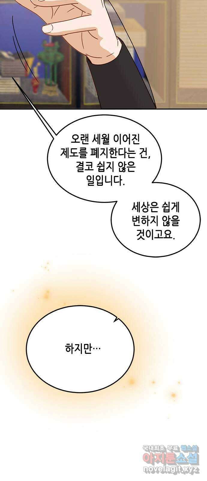 열녀박씨 계약결혼뎐 106화 63