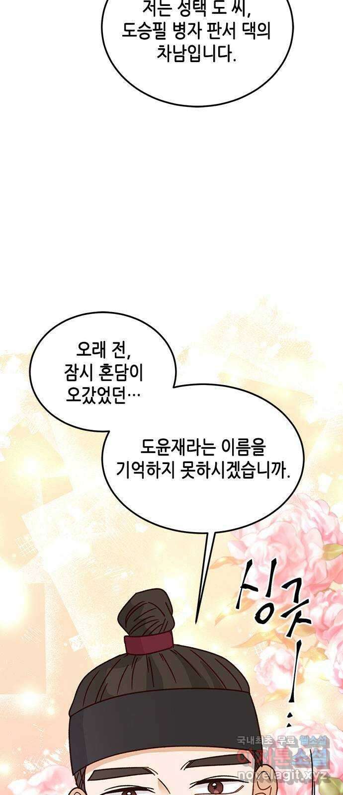 열녀박씨 계약결혼뎐 106화 69