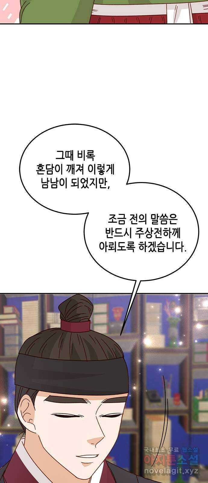 열녀박씨 계약결혼뎐 106화 73