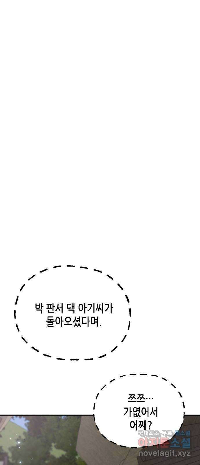 열녀박씨 계약결혼뎐 106화 78