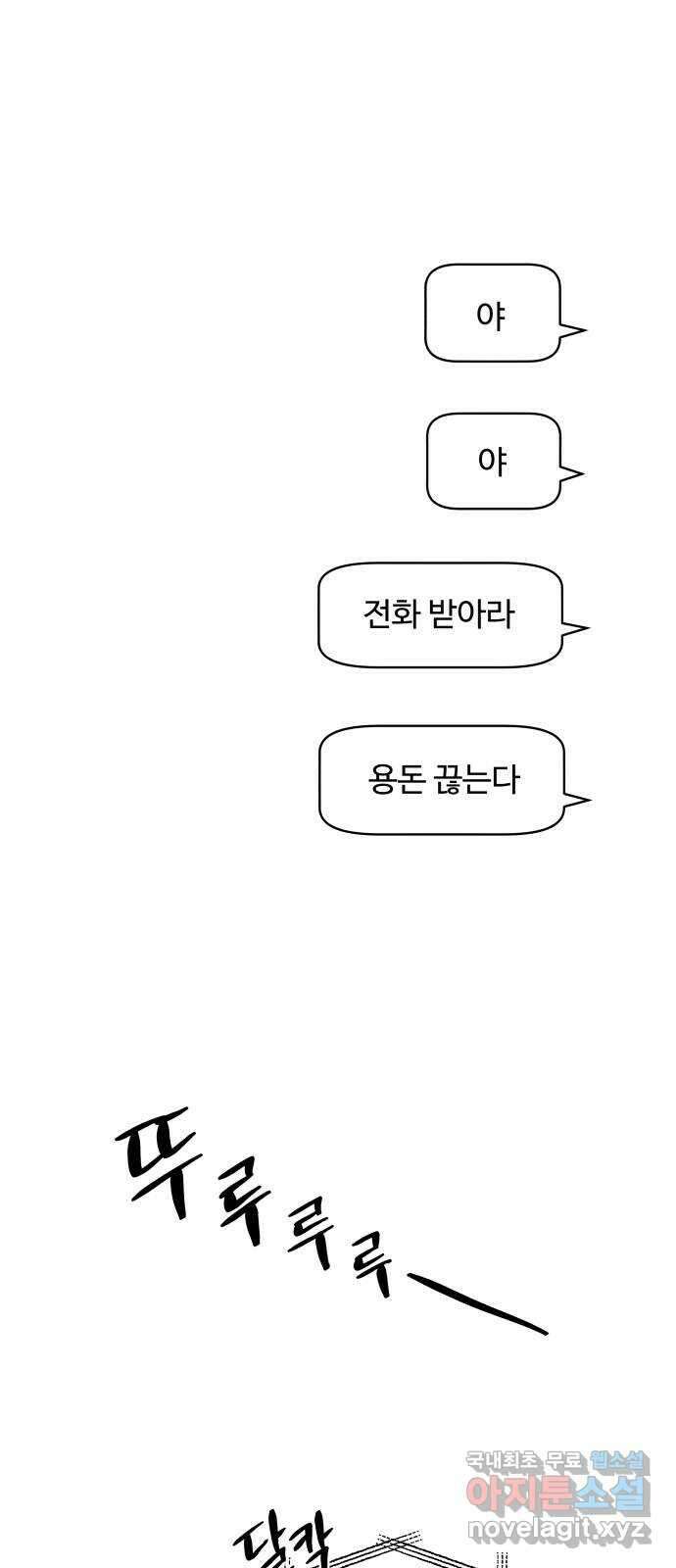 짝사랑의 마침표 51화 1