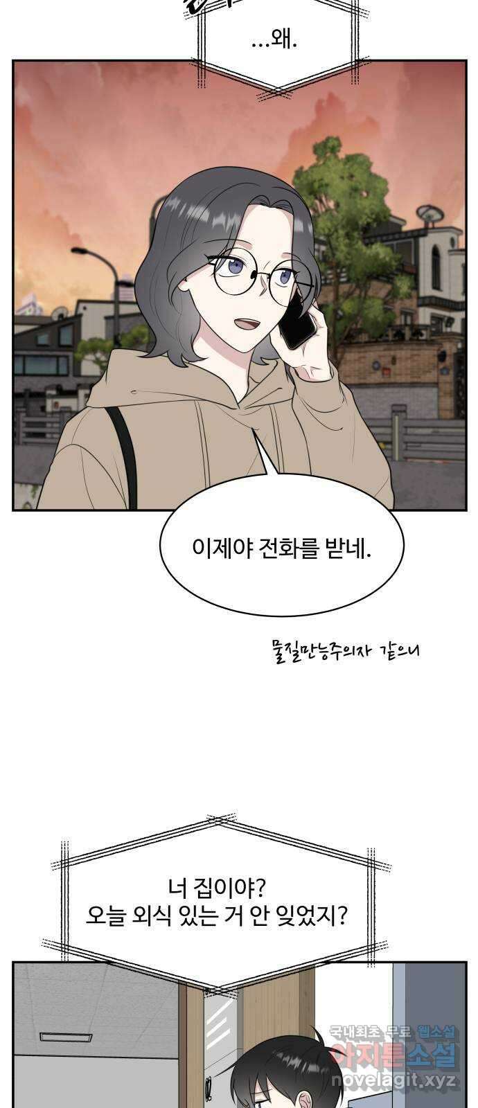 짝사랑의 마침표 51화 2