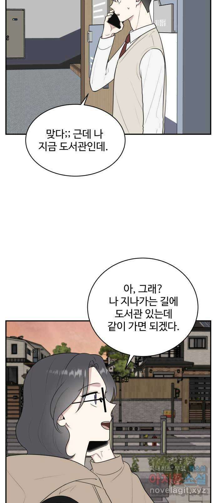 짝사랑의 마침표 51화 3