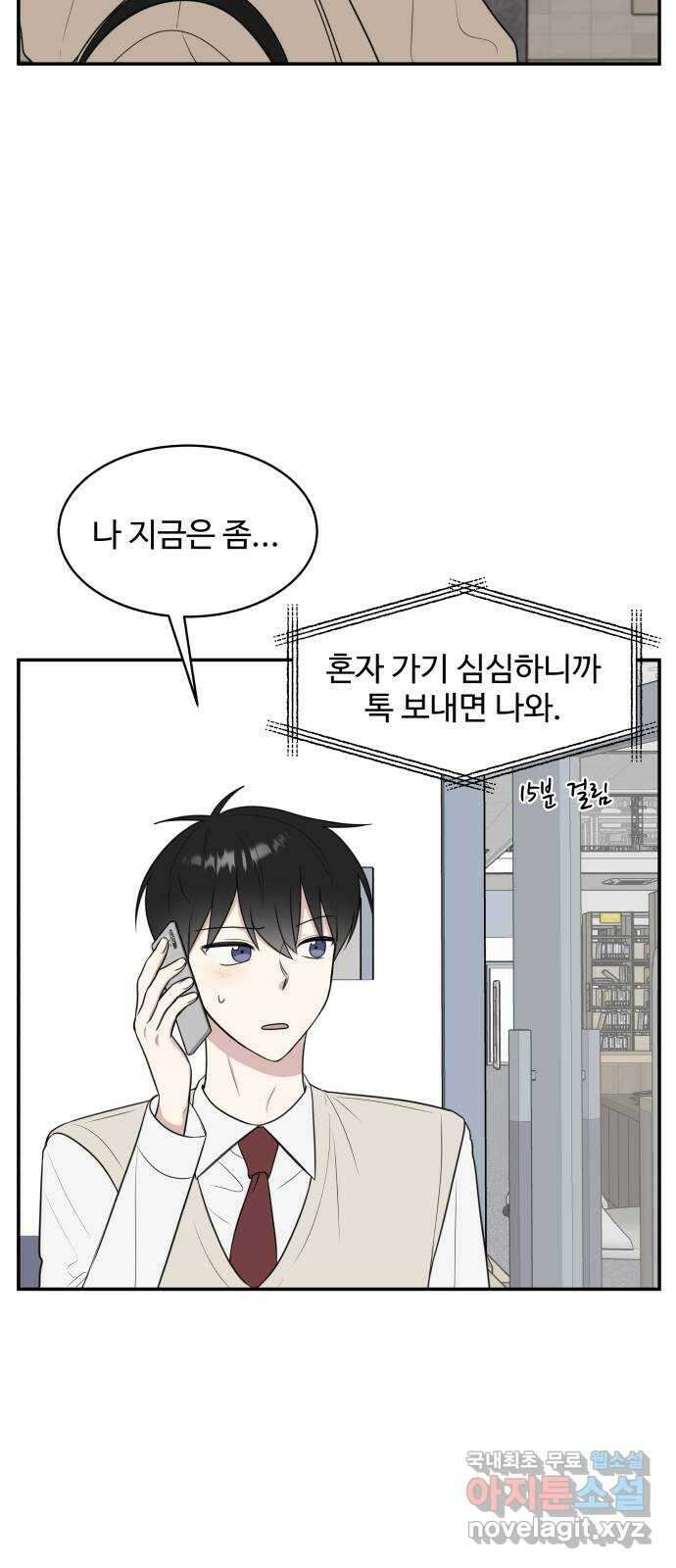 짝사랑의 마침표 51화 4