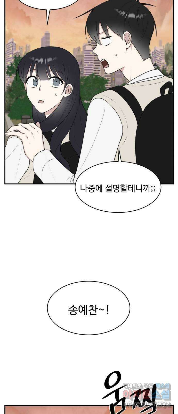 짝사랑의 마침표 51화 10