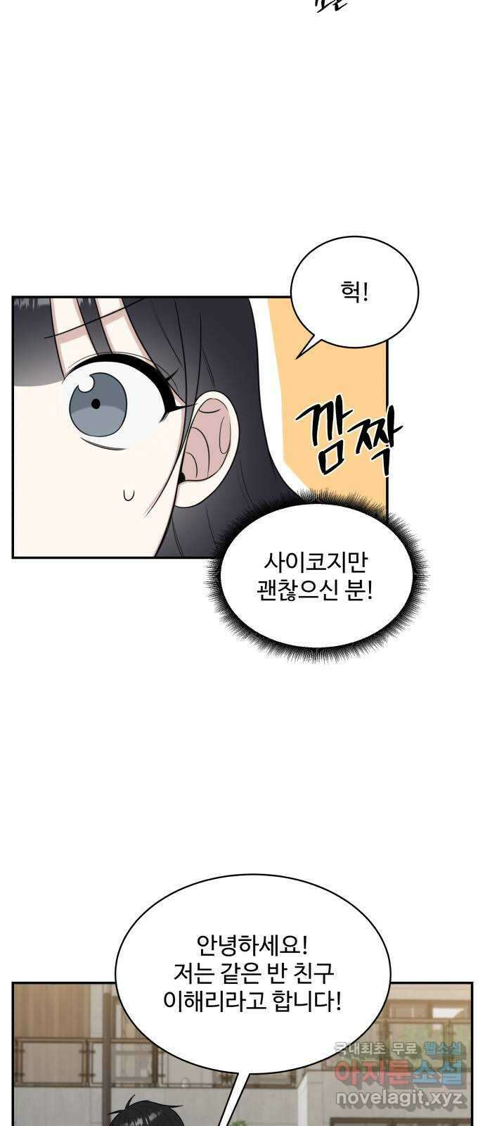 짝사랑의 마침표 51화 14