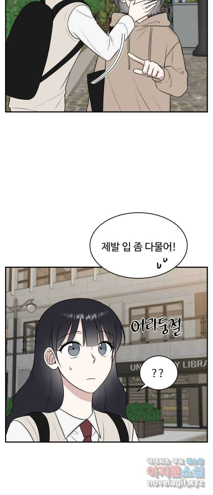 짝사랑의 마침표 51화 18