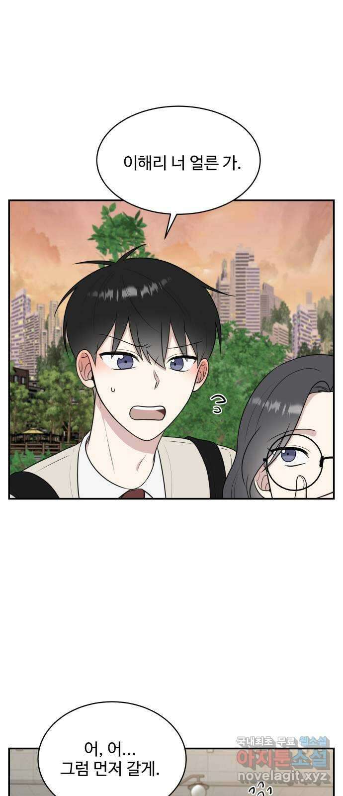 짝사랑의 마침표 51화 19