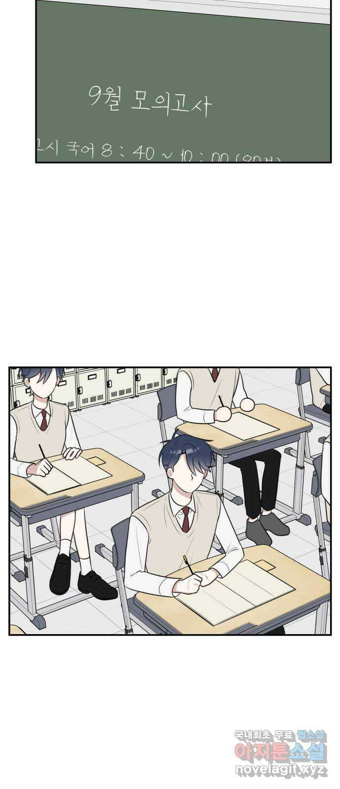 짝사랑의 마침표 51화 26