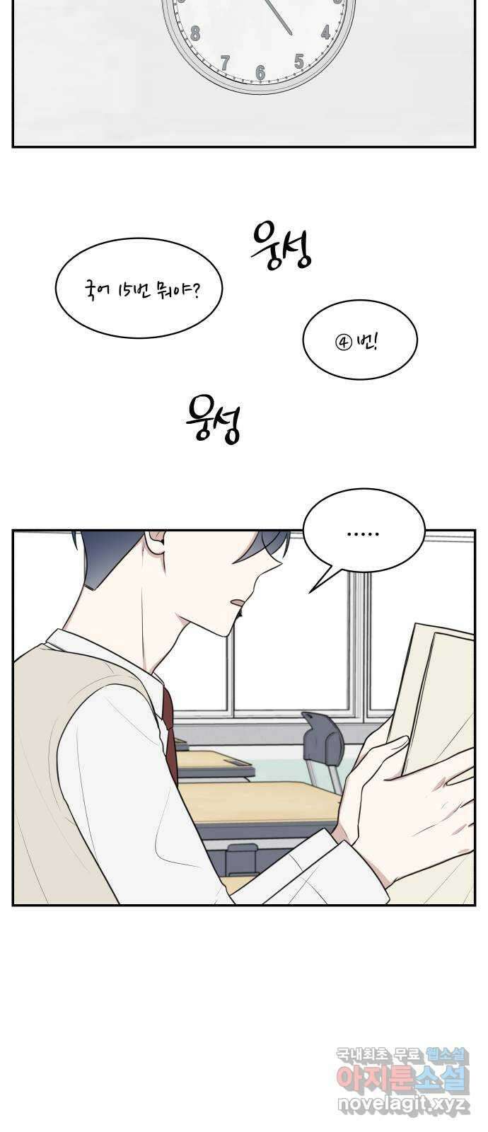 짝사랑의 마침표 51화 28