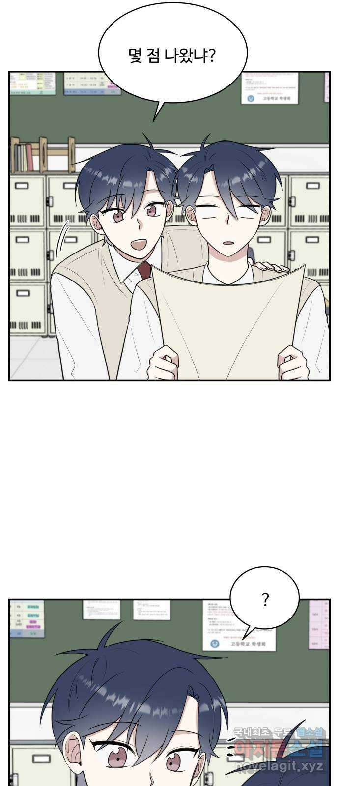 짝사랑의 마침표 51화 29