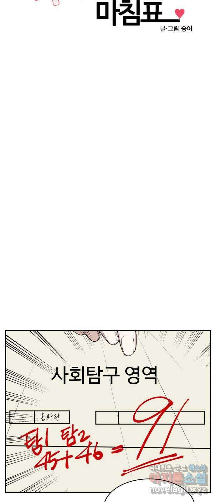 짝사랑의 마침표 51화 31