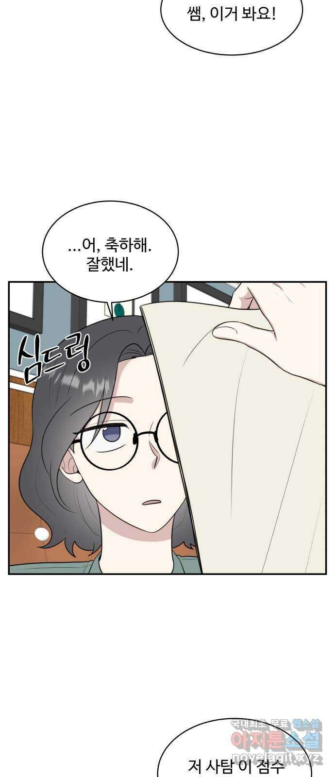짝사랑의 마침표 51화 32