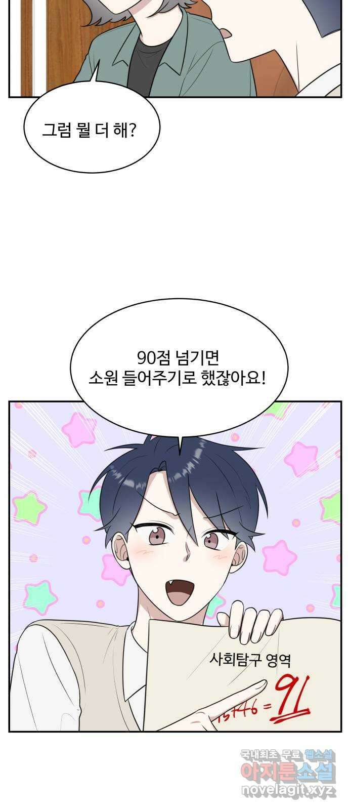 짝사랑의 마침표 51화 34