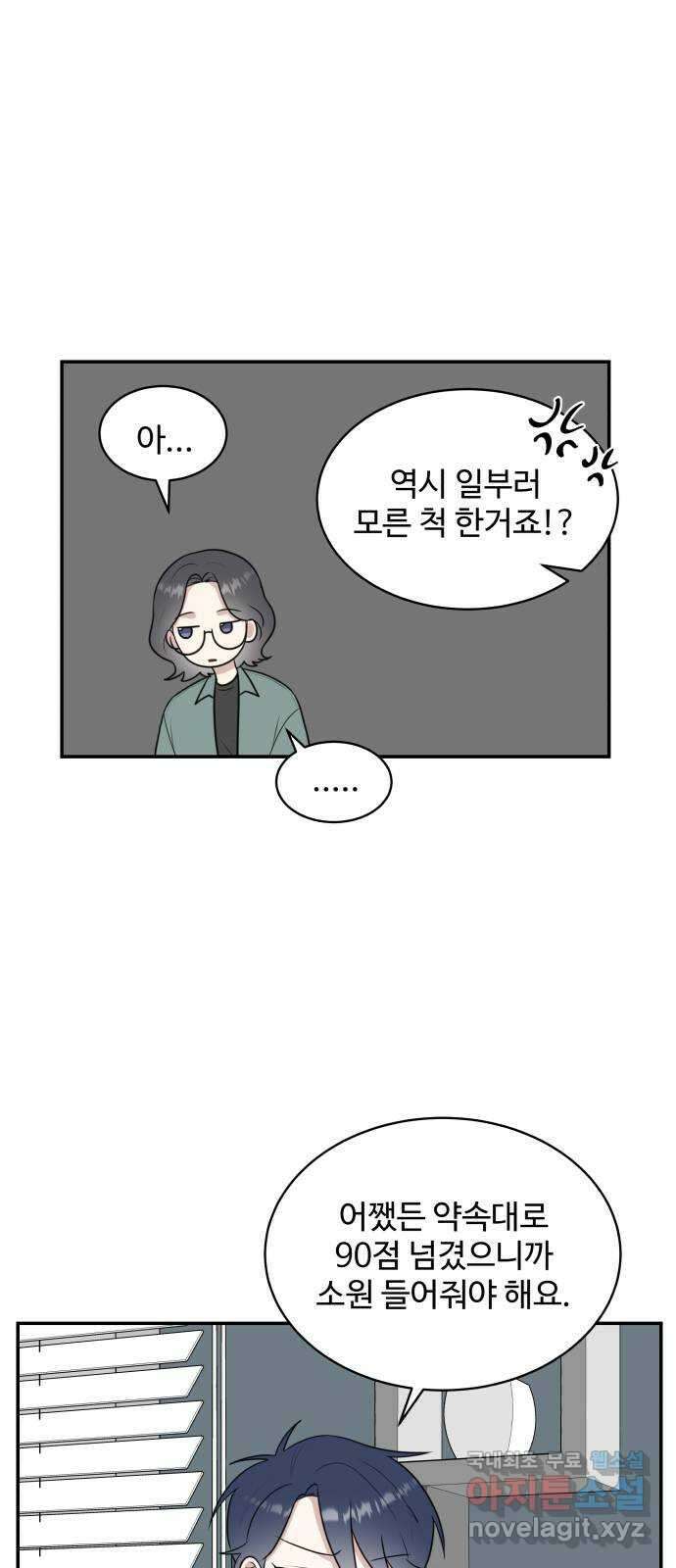 짝사랑의 마침표 51화 35