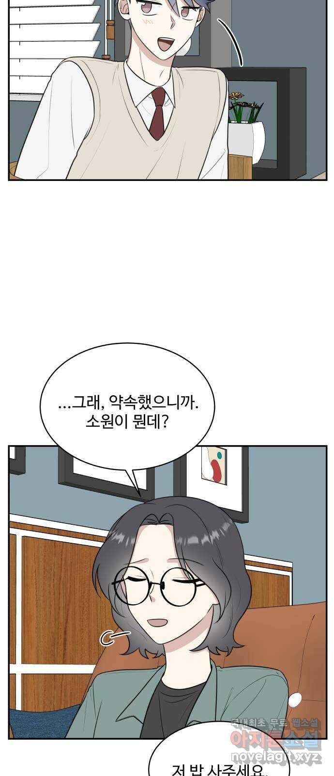 짝사랑의 마침표 51화 36