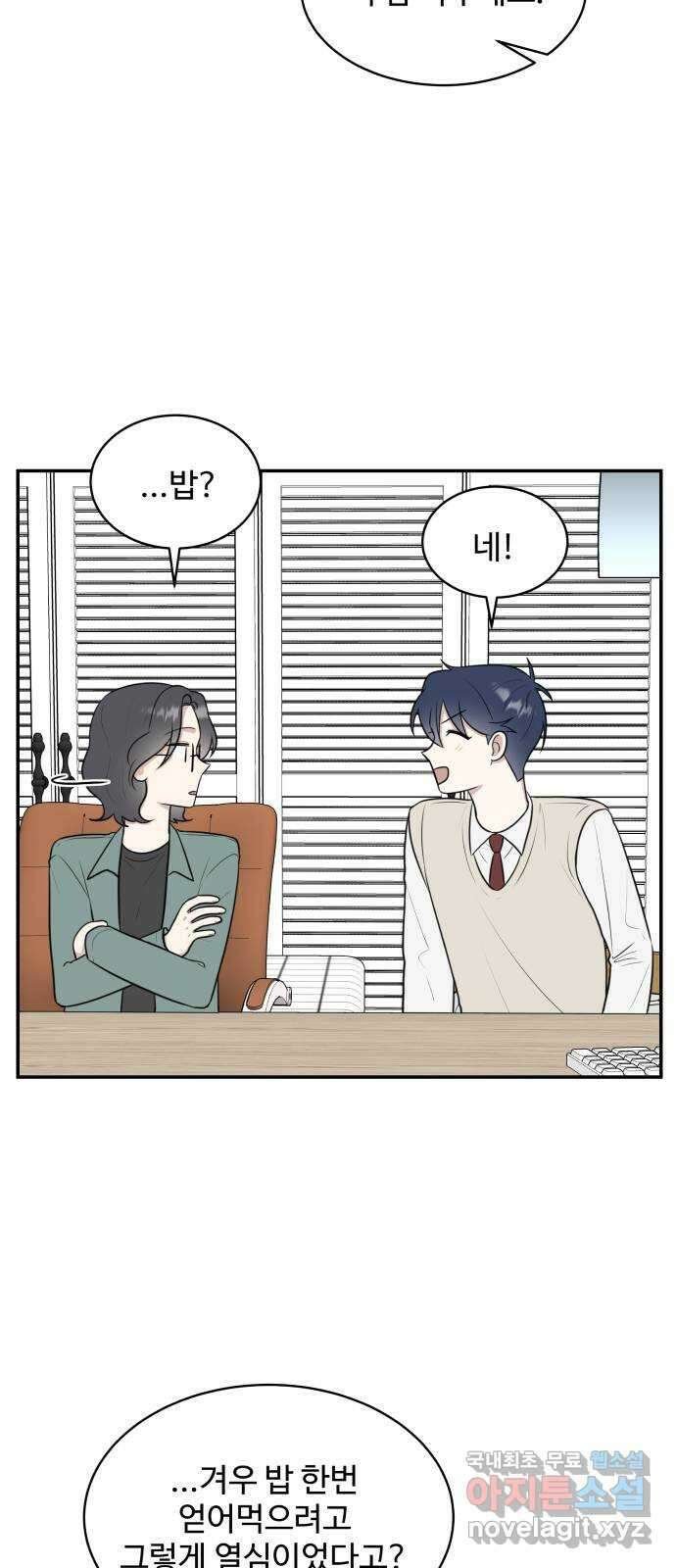 짝사랑의 마침표 51화 37