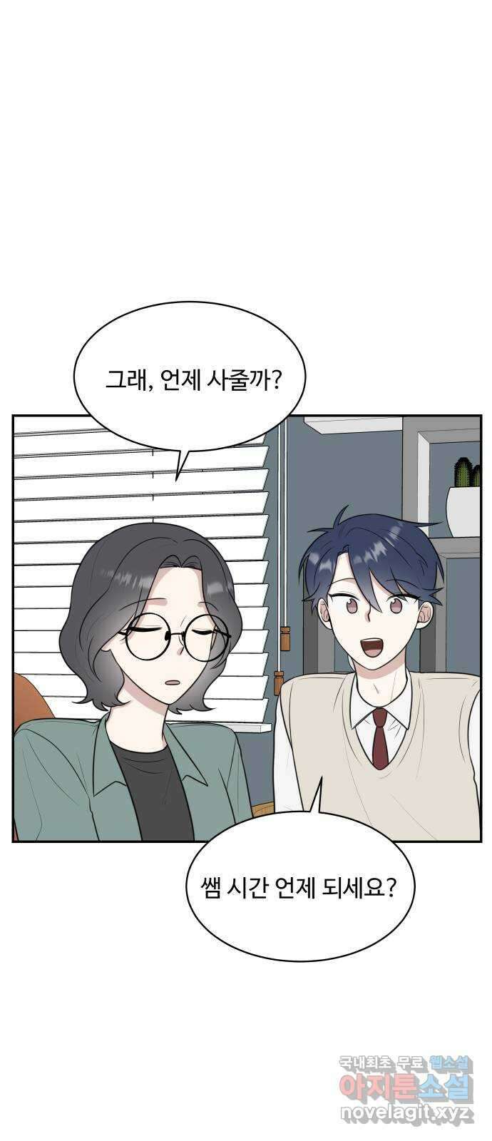 짝사랑의 마침표 51화 39