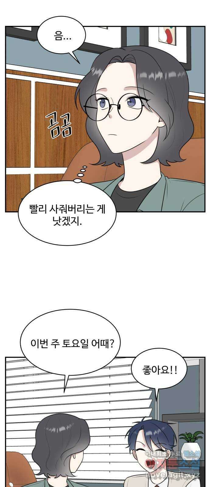 짝사랑의 마침표 51화 40