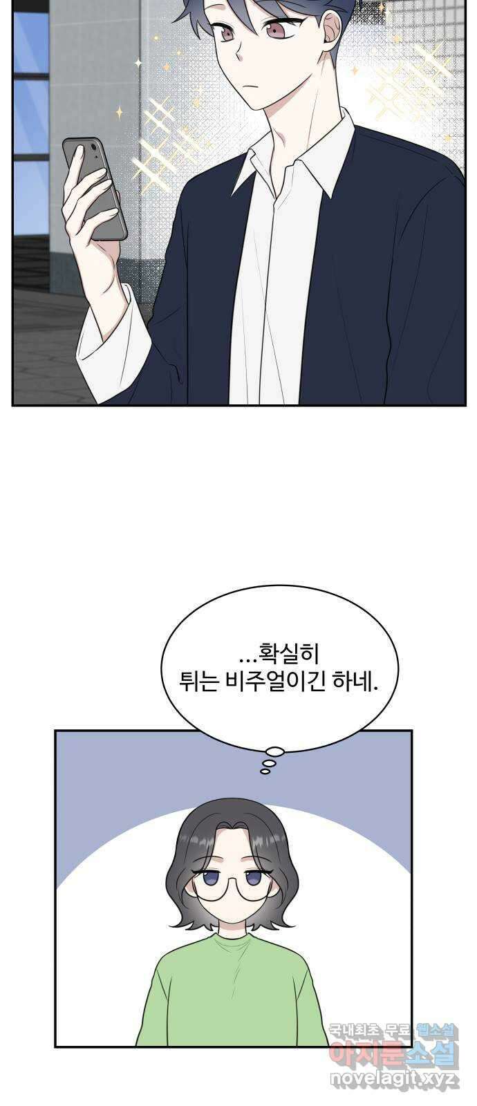 짝사랑의 마침표 51화 44