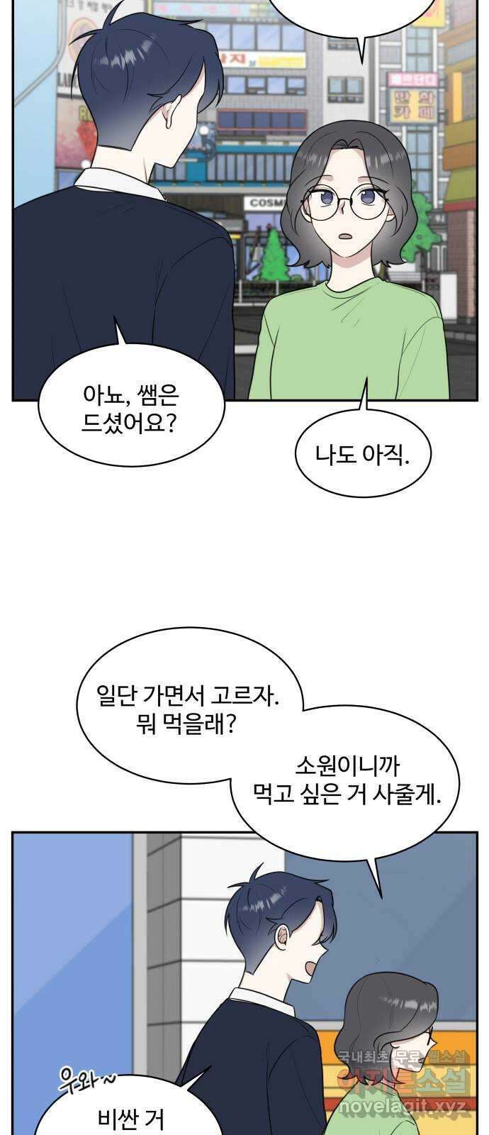 짝사랑의 마침표 51화 46