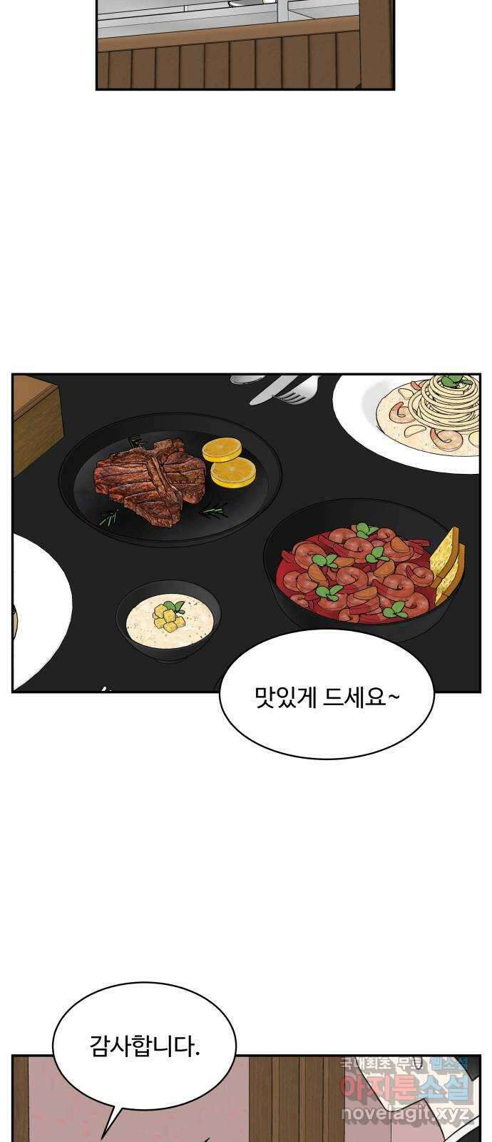 짝사랑의 마침표 51화 48