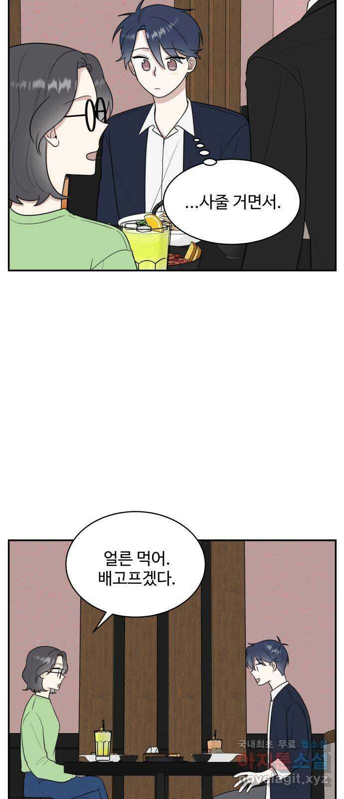 짝사랑의 마침표 51화 49
